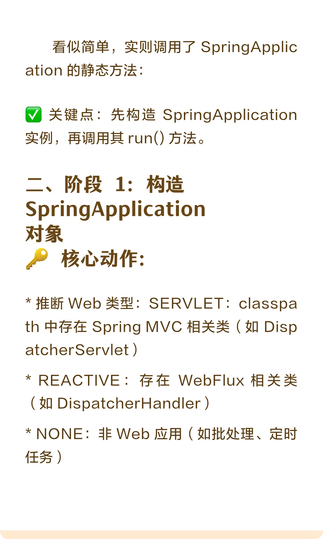 Spring Boot 启动流程源码解析