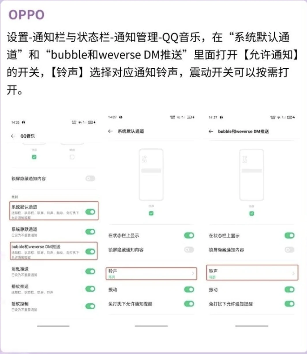 QQ音乐bubble和dm消息通知铃声震动设置指引