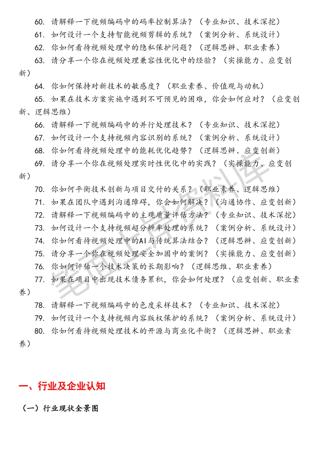 小米澎湃OS高级视频软件工程师