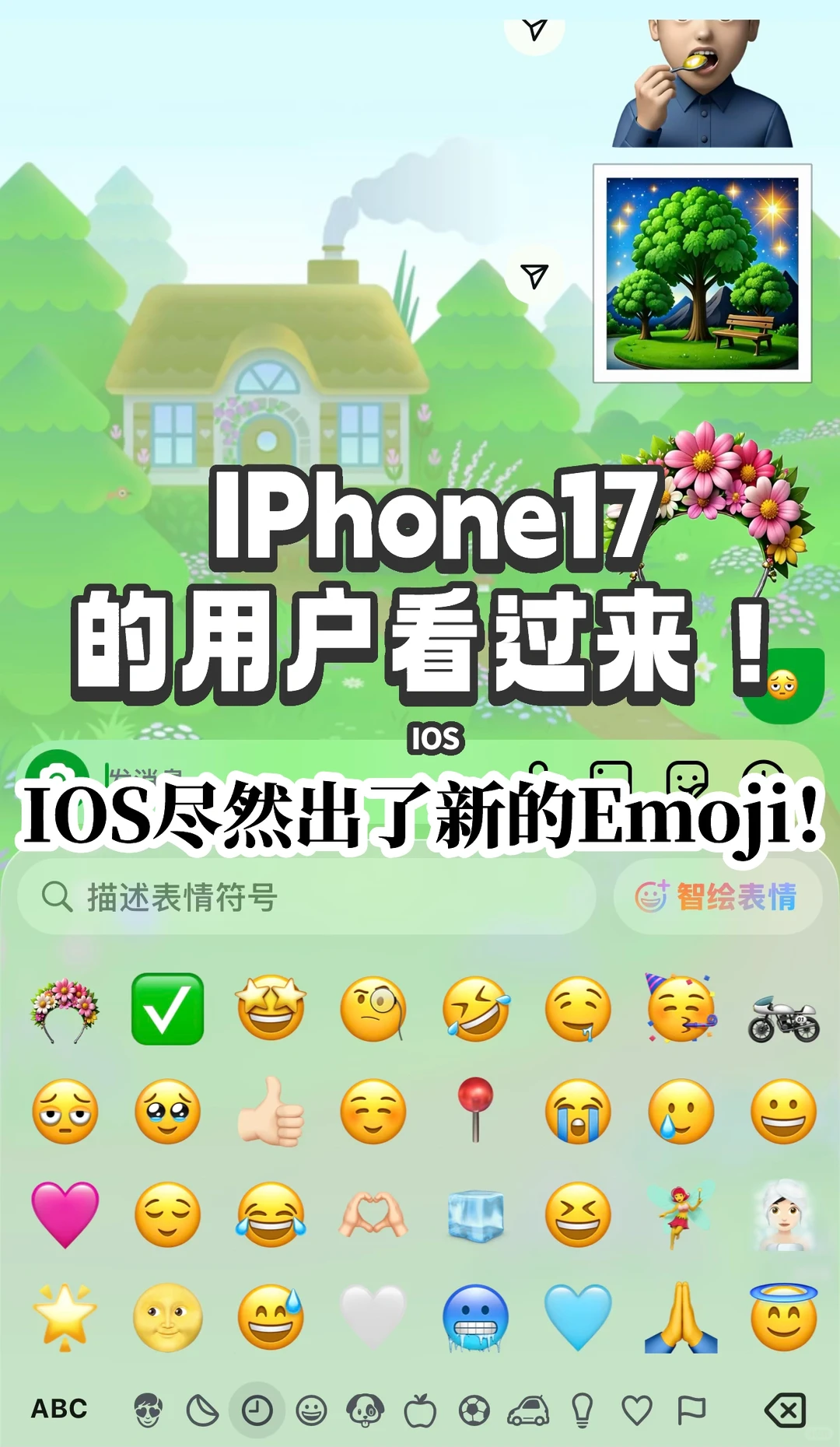 升级 iOS 后隐藏的新 emoji 你发现了吗？✨