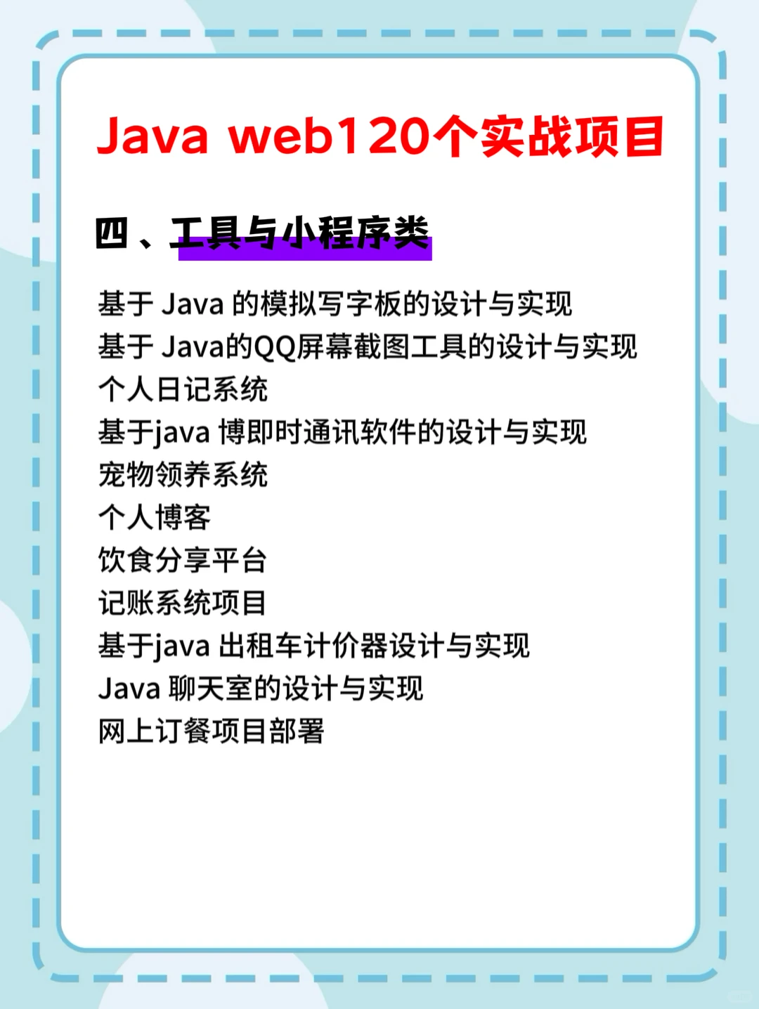Java web100个实战项目 附源码视频拿走即用
