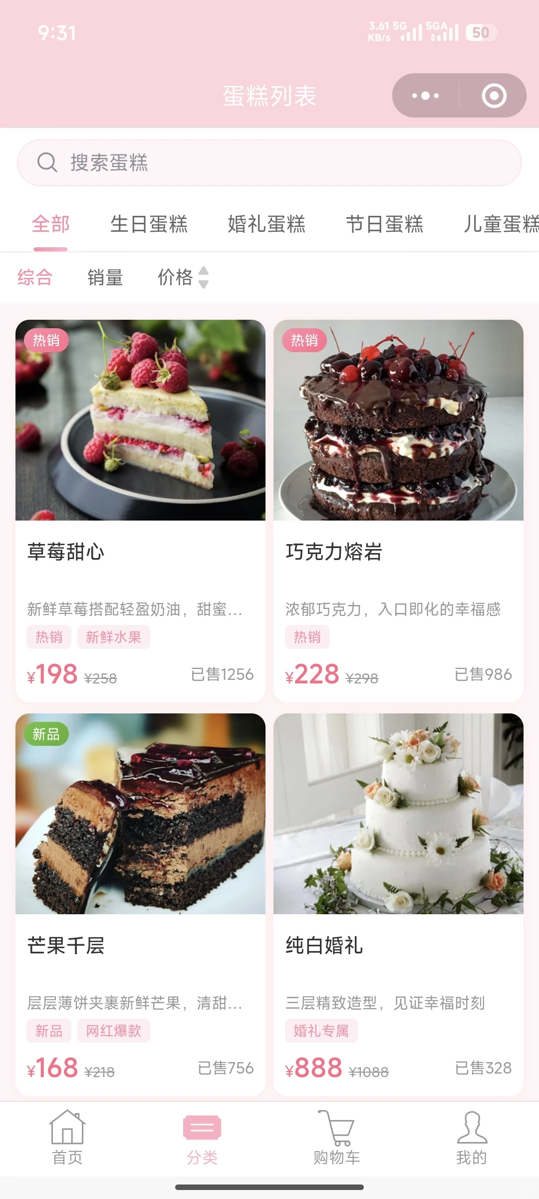 蛋糕店小程序源码,纯前端