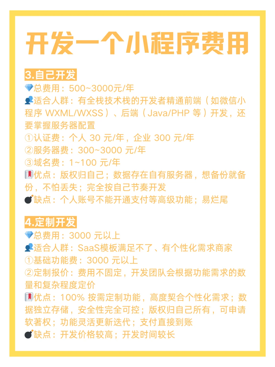 开发一个小程序多少钱?小程序开发费用🔥