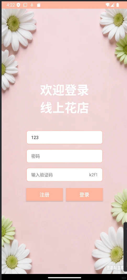 Android Studio项目线上花店