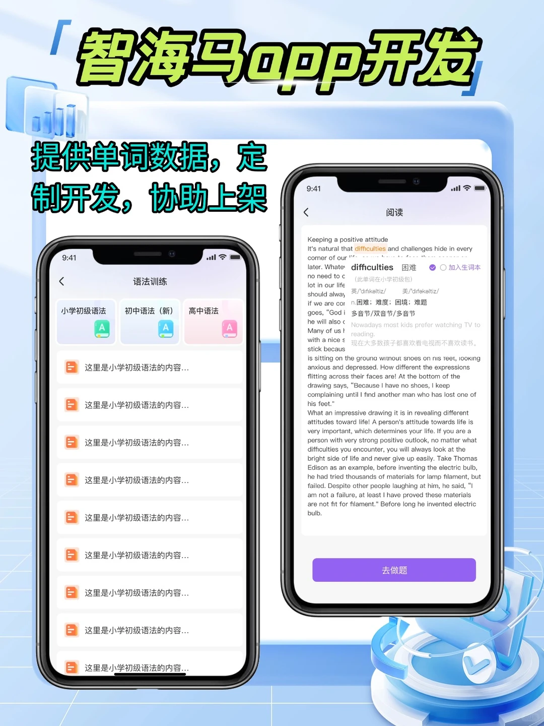 智海马英语app开发背单词软件定制源码部署