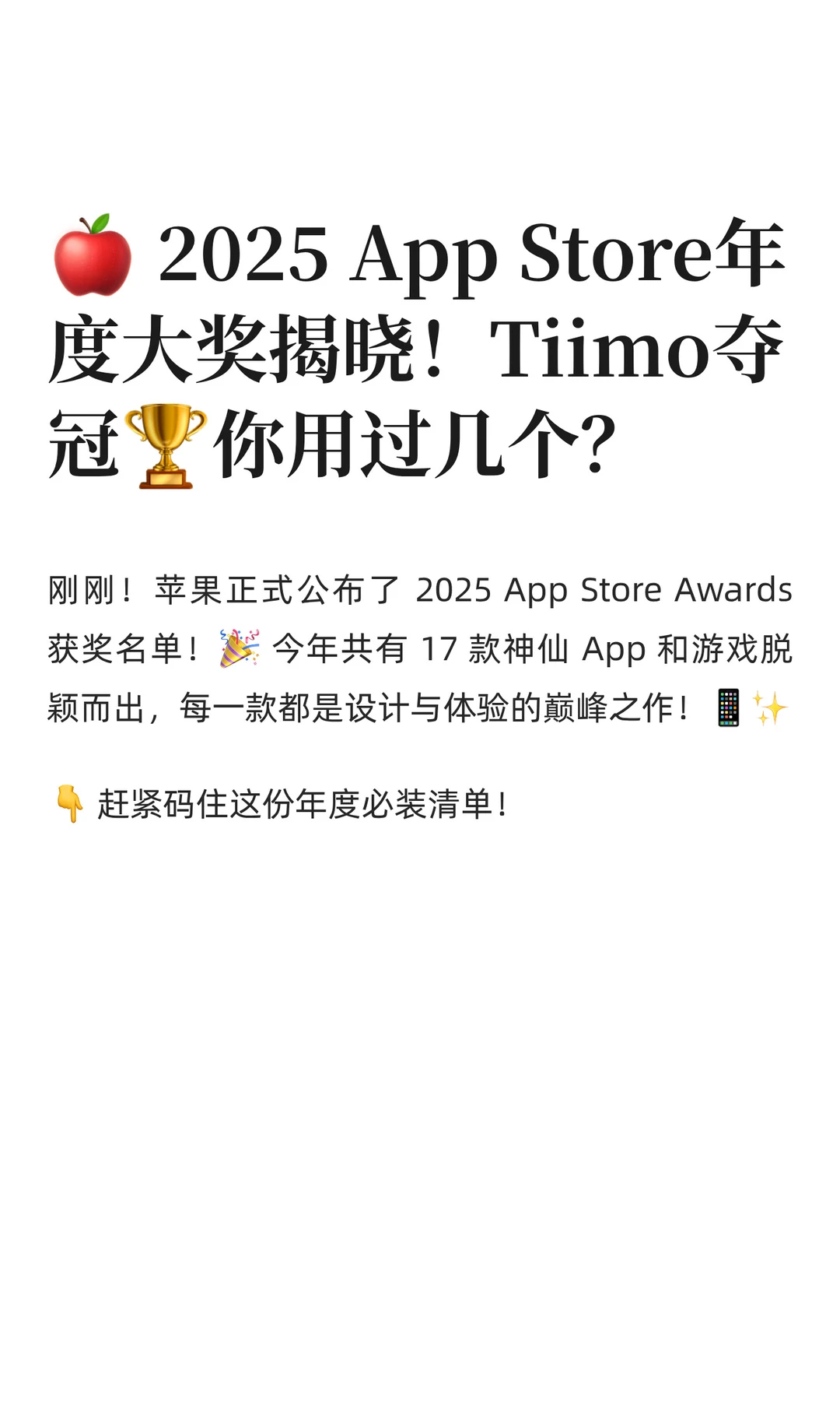 🍎 2025 App Store年度大奖揭晓!