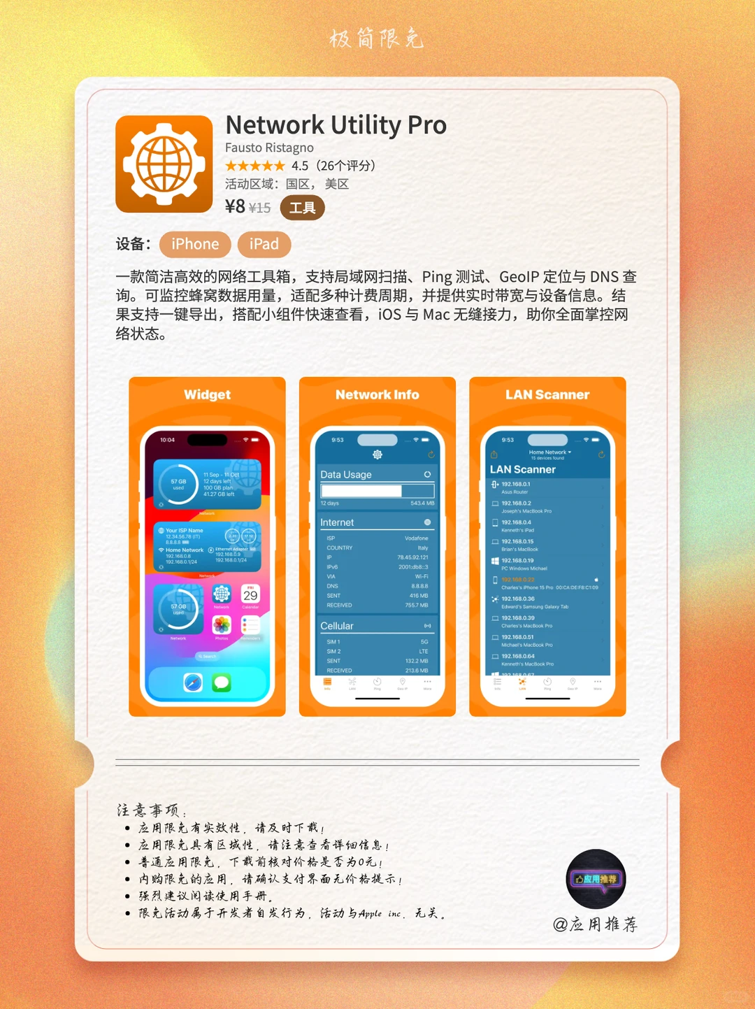 11 月 28 日 iOS 限免我直接跪了！