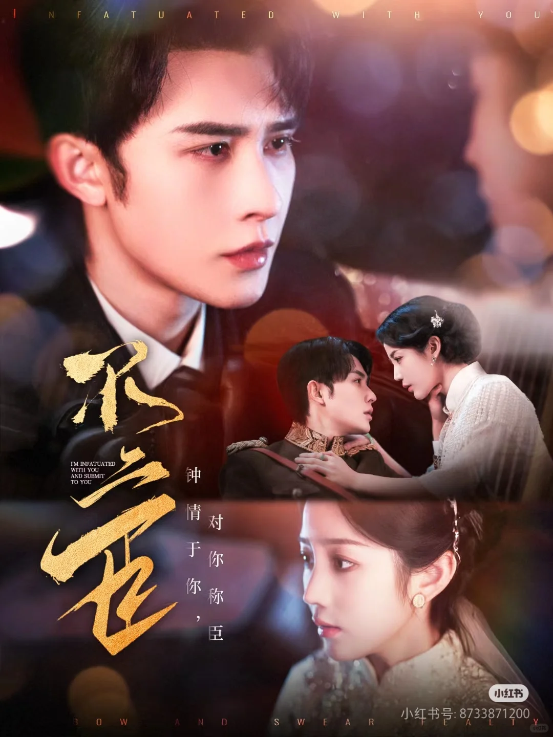 推荐优质短剧不二臣