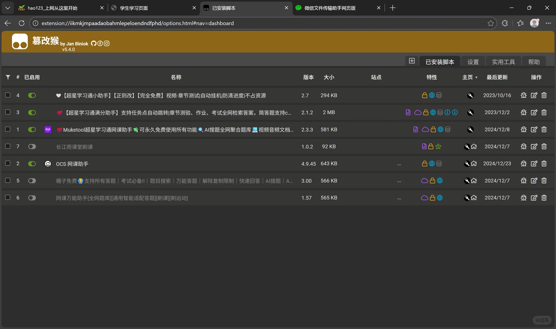 篡改猴不能用了吗