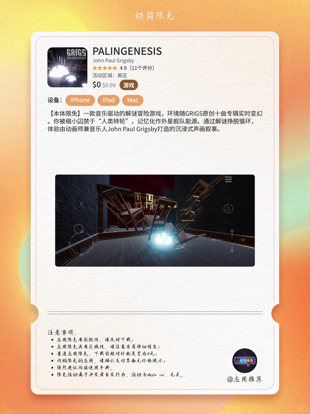 12 月 8 日 iOS 限免精选：