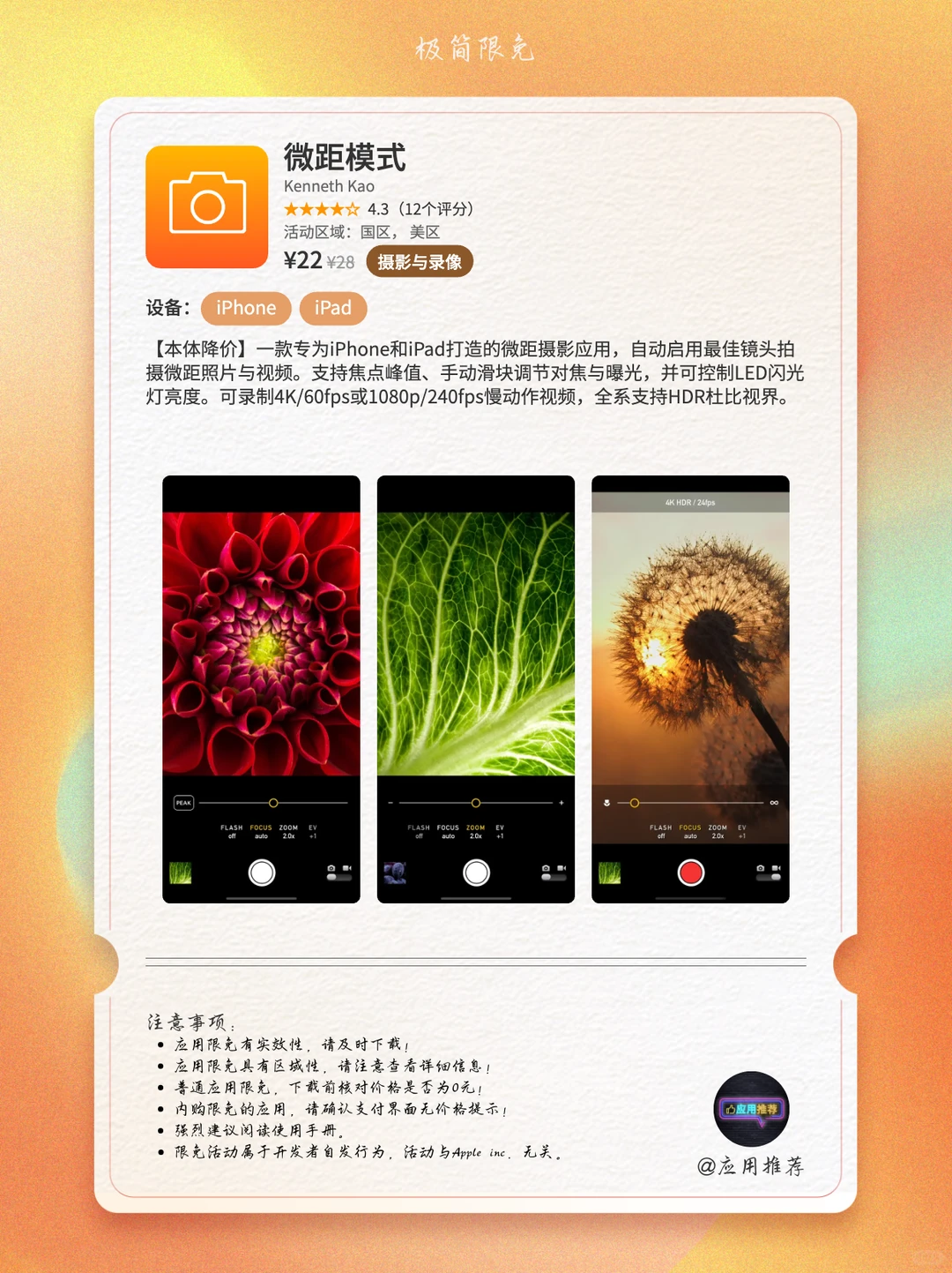 12 月 8 日 iOS 限免精选：