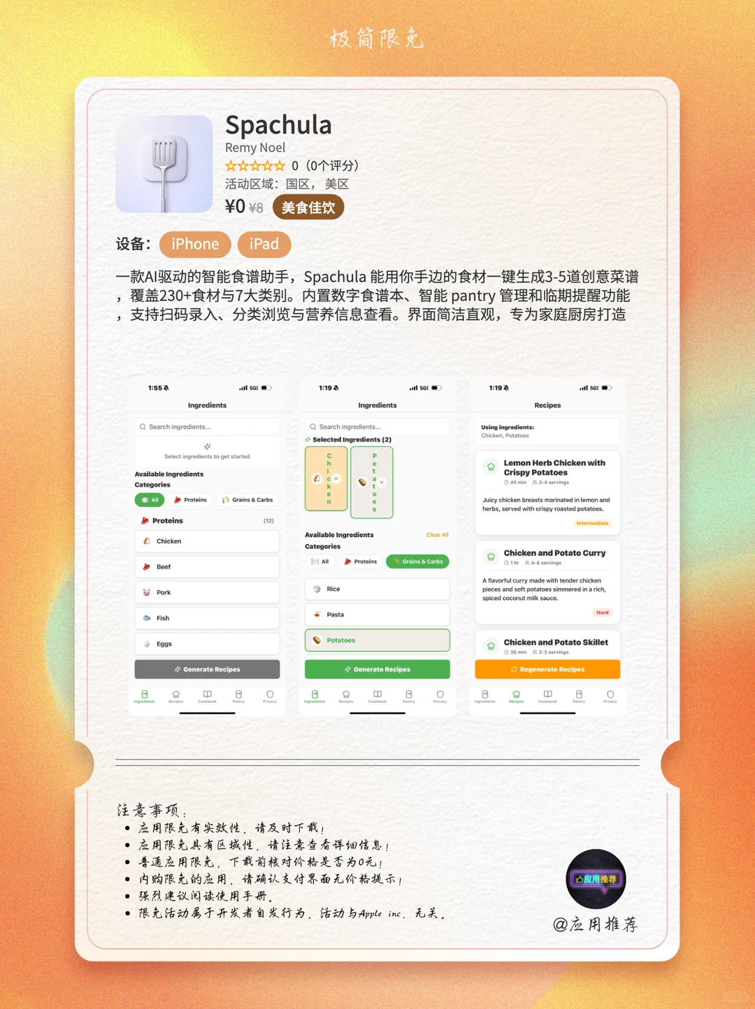 11 月 28 日 iOS 限免我直接跪了！