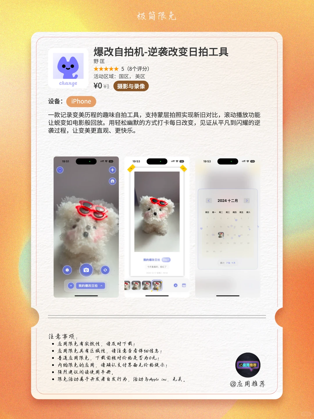 11 月 28 日 iOS 限免我直接跪了！