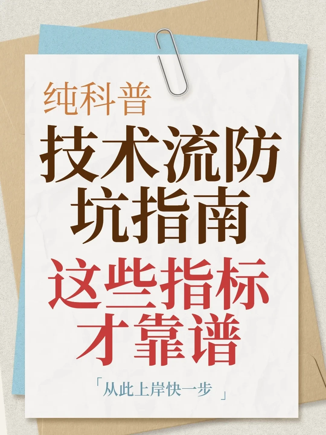 【📈技术派防坑指南|这些公式才靠谱!】