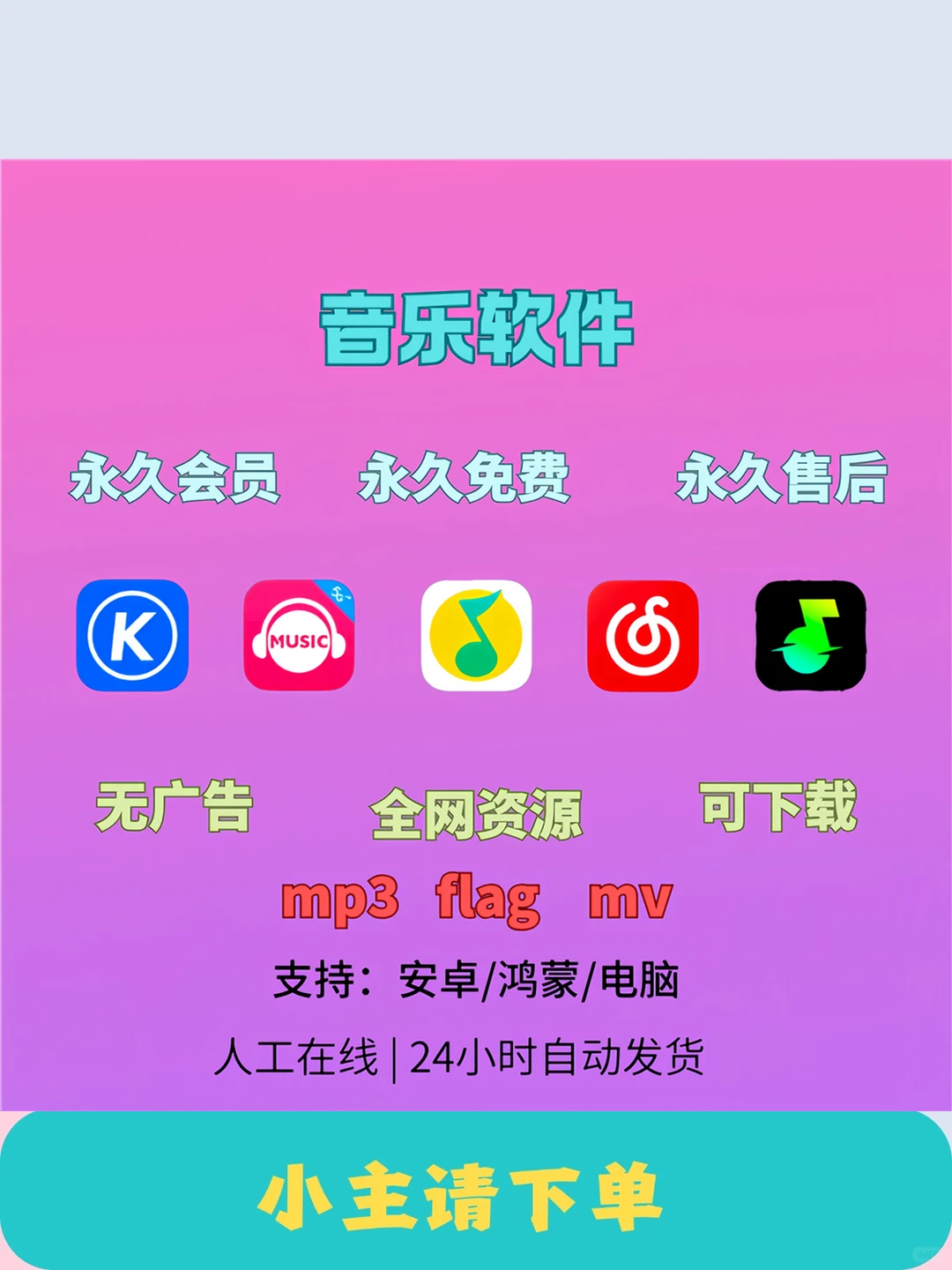免费听音乐软件app无损mp3歌曲下载安