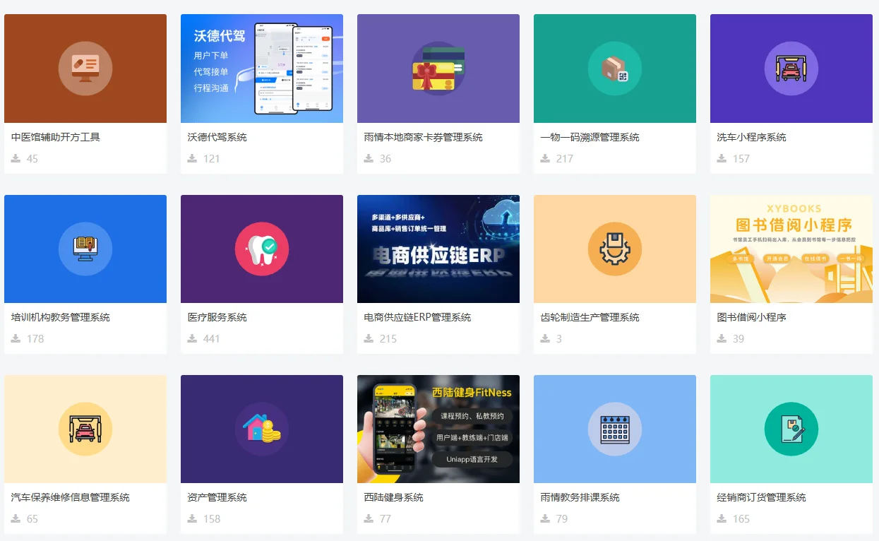 白菜价的xx行业小程序网站管理系统源码