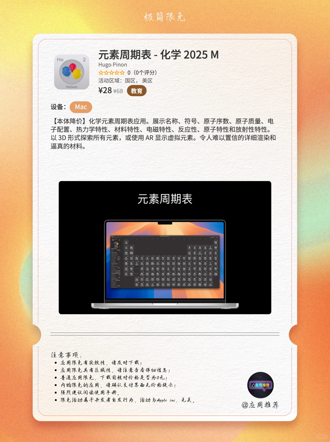 12 月 12 日 iOS 限免暴击三连！