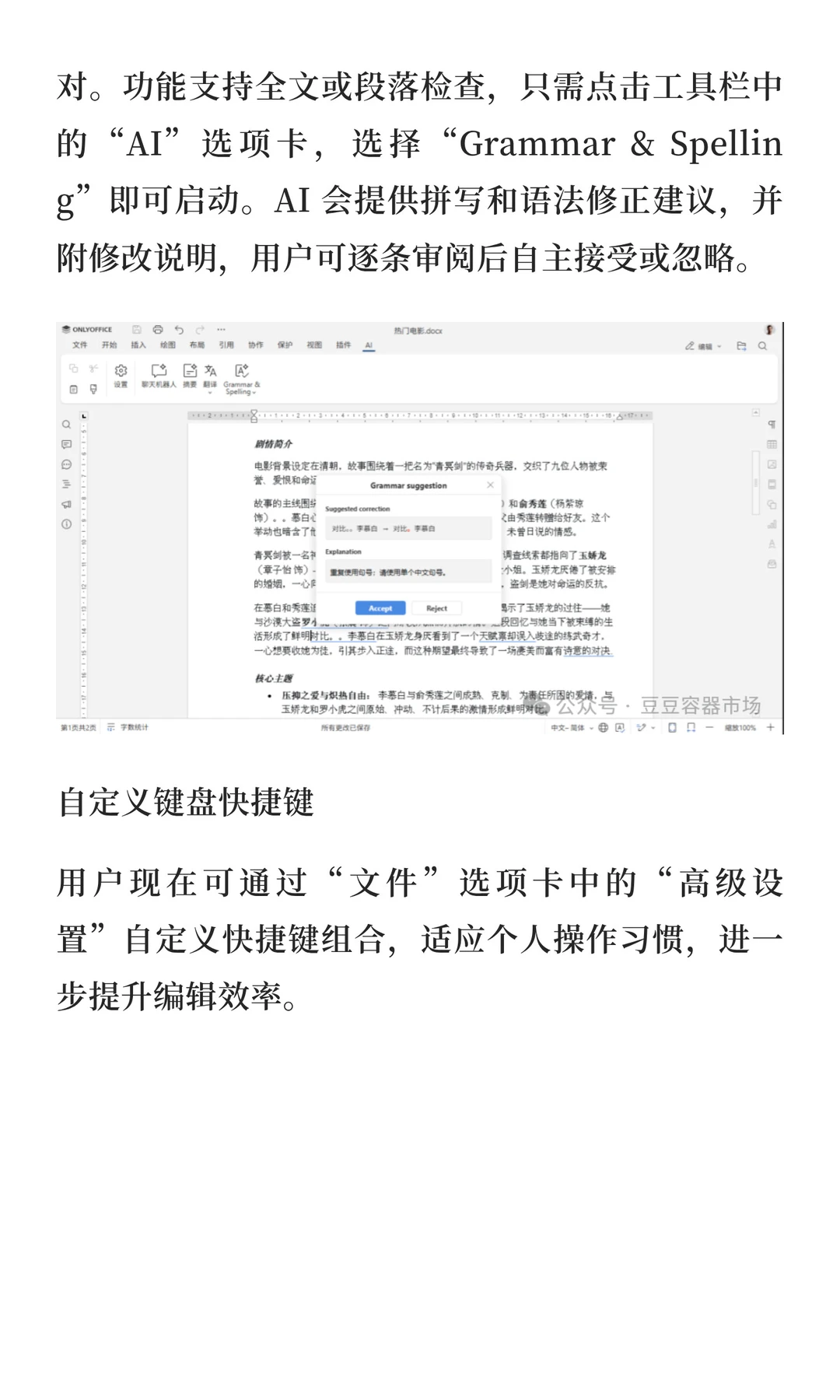 ONLYOFFICE 文档 9.2 源码版 集成源码运行