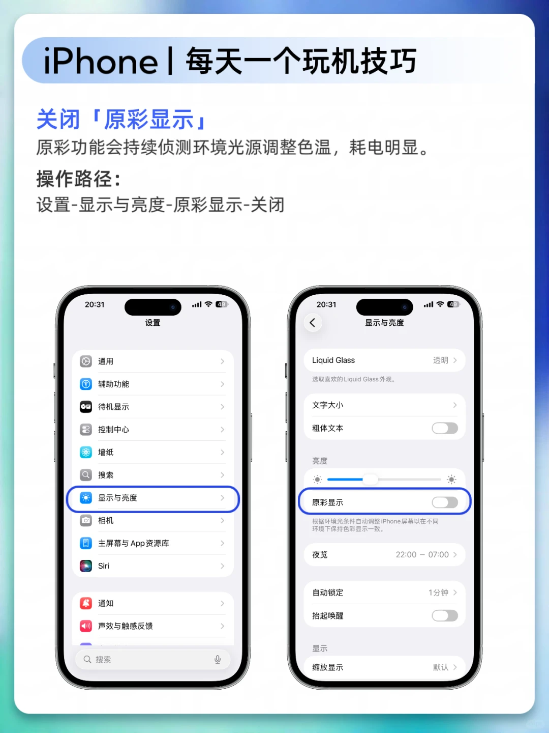 ㊙️17个设置解决老型号更新iOS 26电量狂掉！