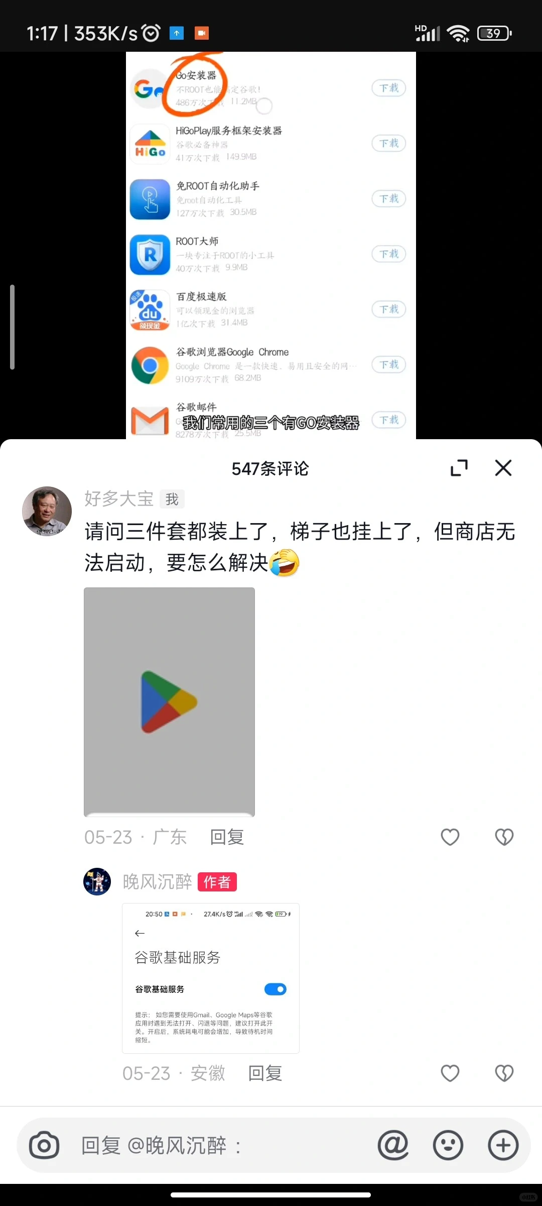 红米note10安装google play真的烦到你炸裂
