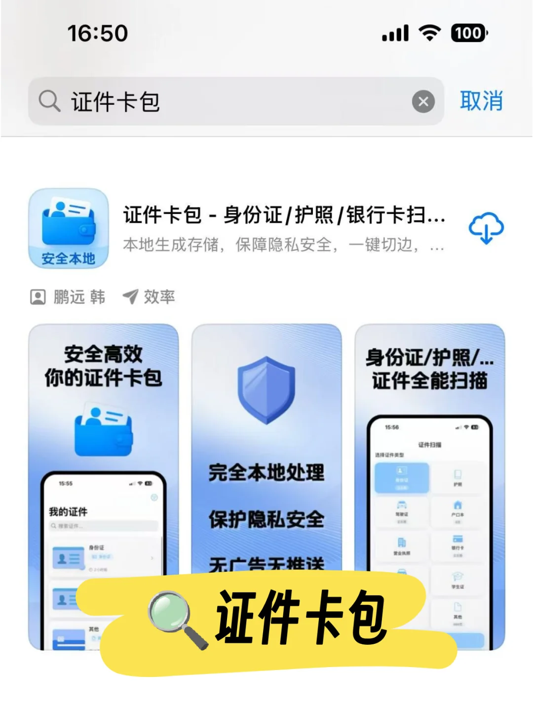 证件扫描 iOS APP 限免中,安全留存证件