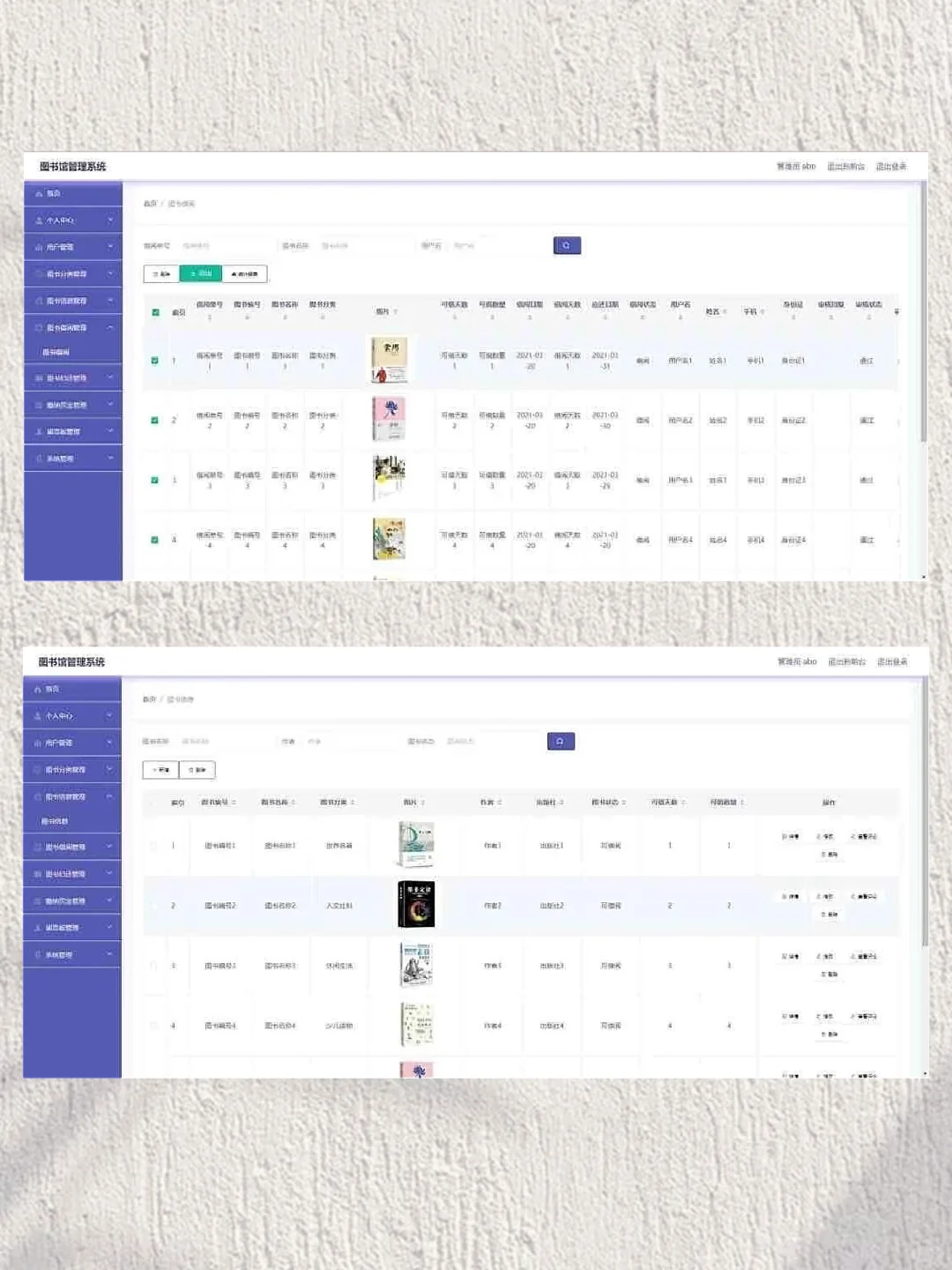 图书管理系统源码分享👨‍💻允许白嫖
