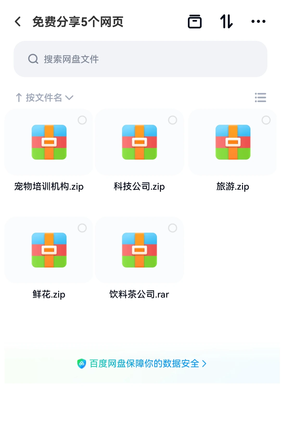 网页模板免费分享（找客服）