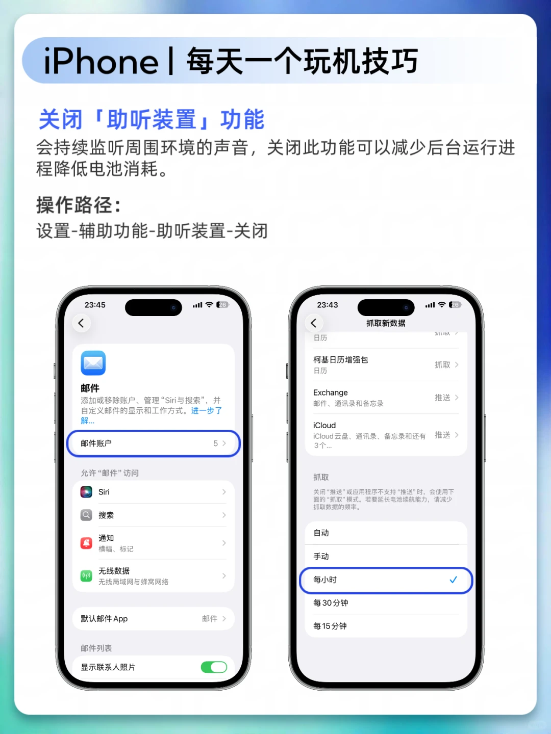 ㊙️17个设置解决老型号更新iOS 26电量狂掉！
