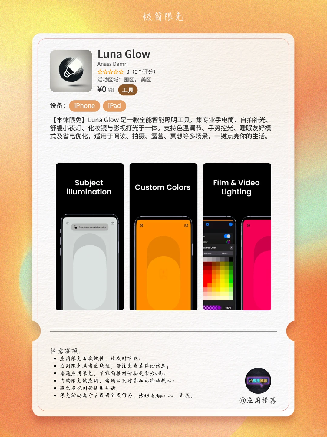 12 月 12 日 iOS 限免暴击三连！