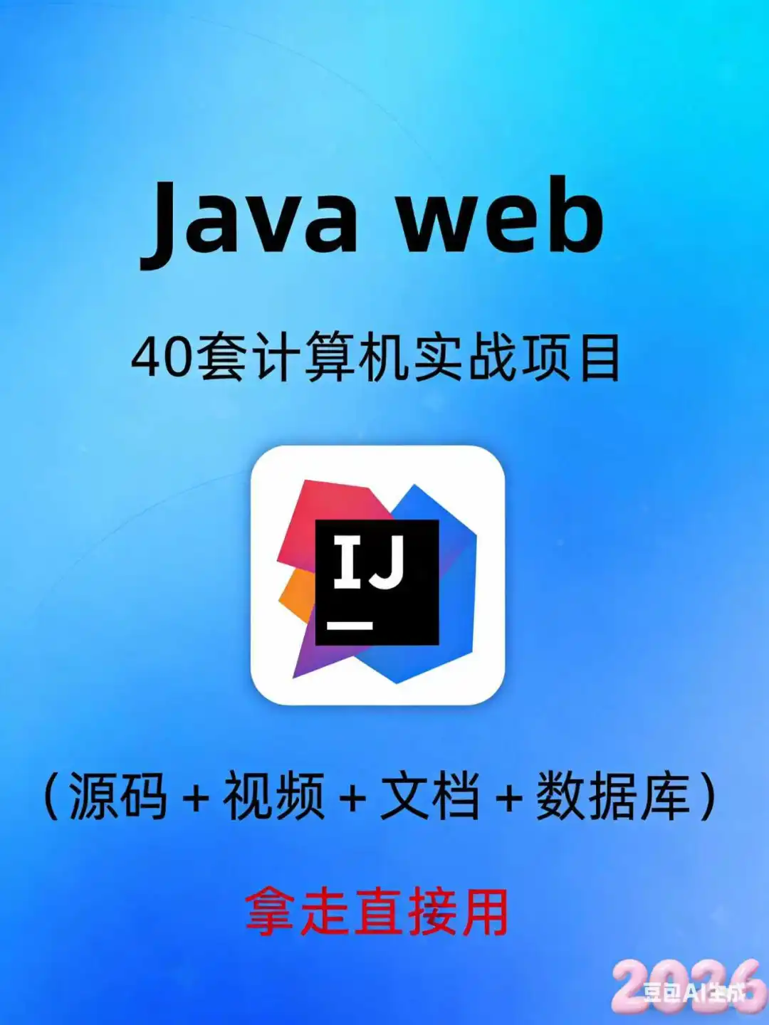 拿走直接用🔥Java web计算机实战项目