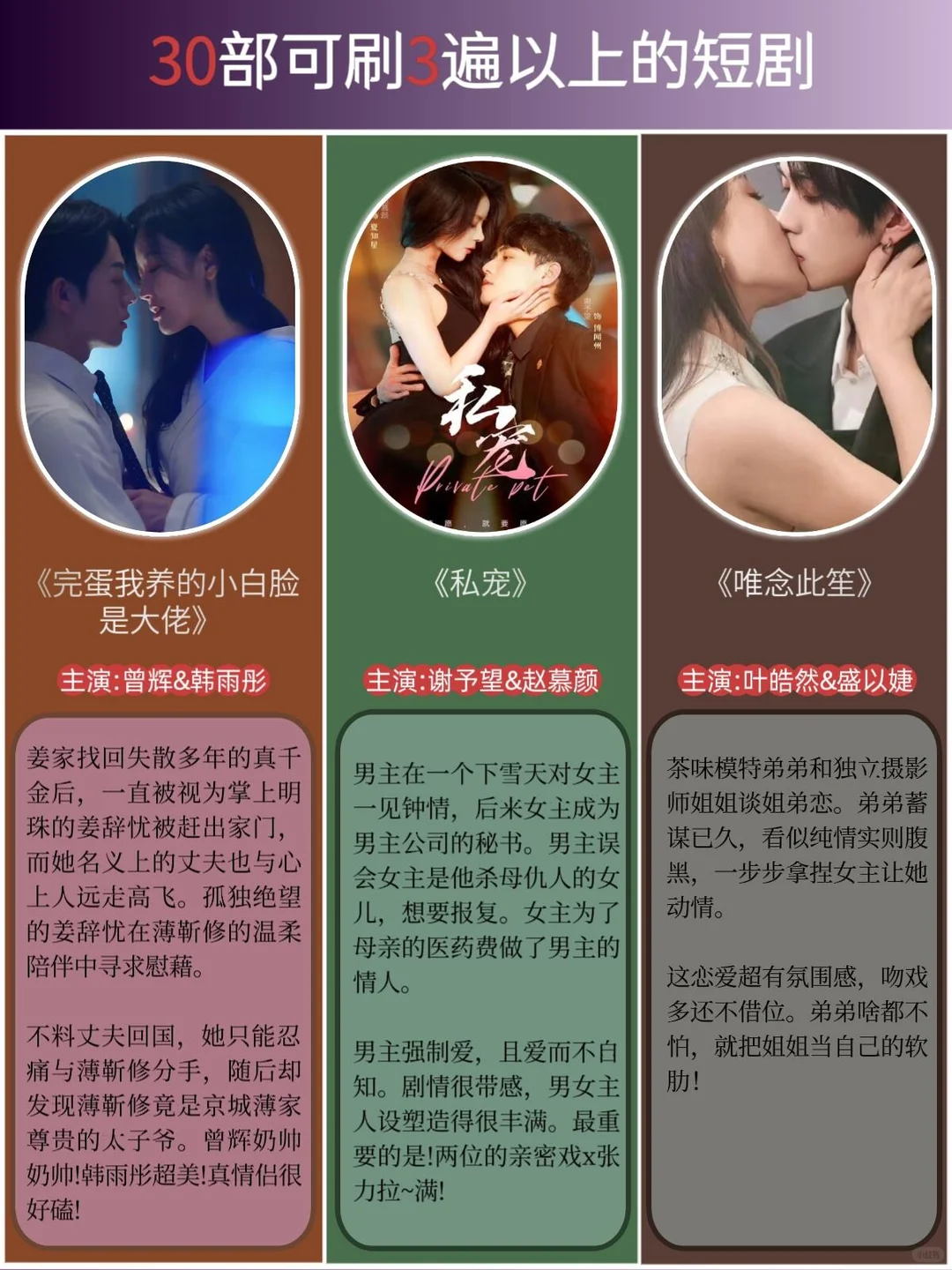 免费分享❗️30部可以反复刷的短剧推荐❗️