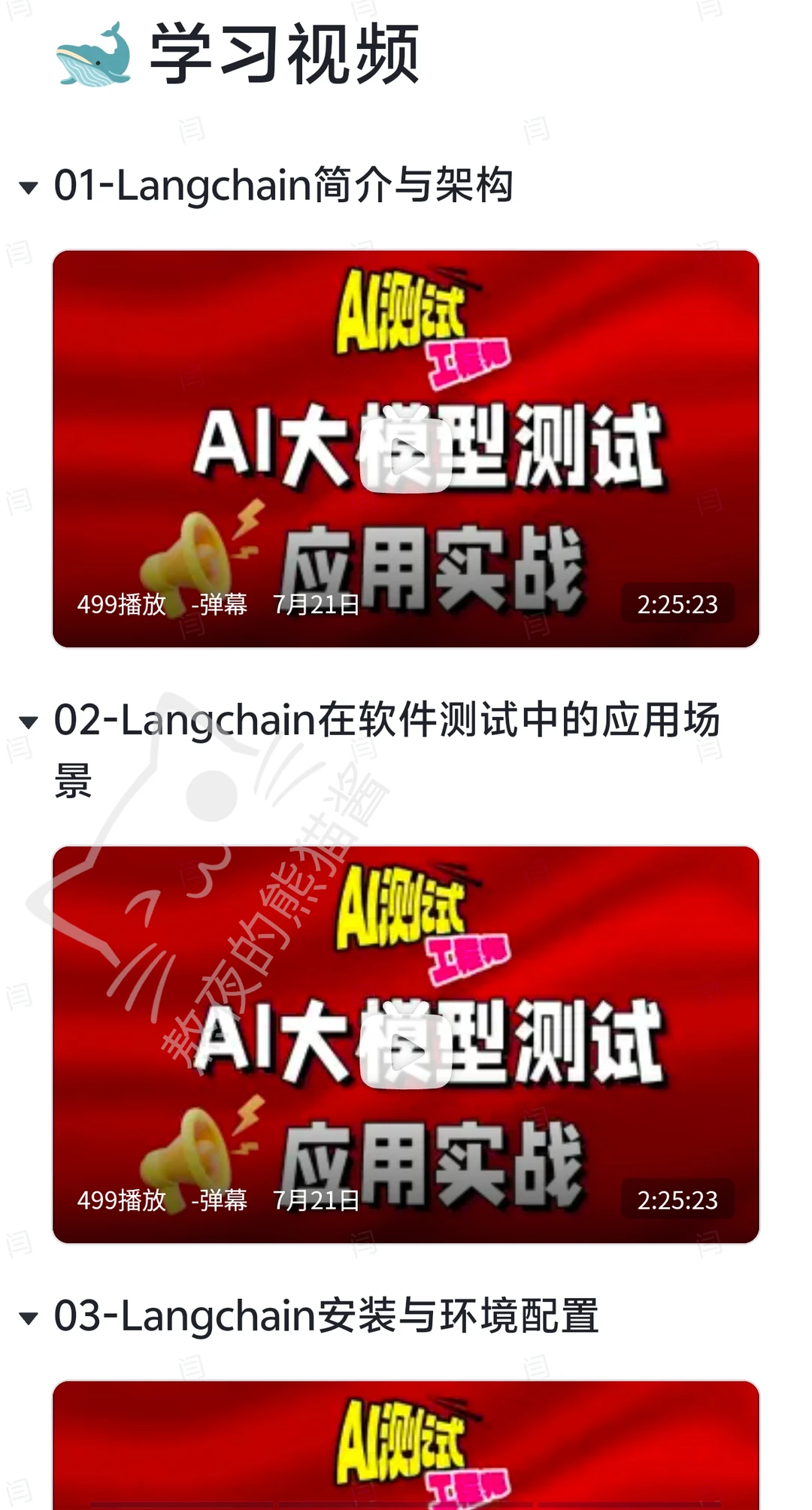 Langchain自动生成测试脚本…