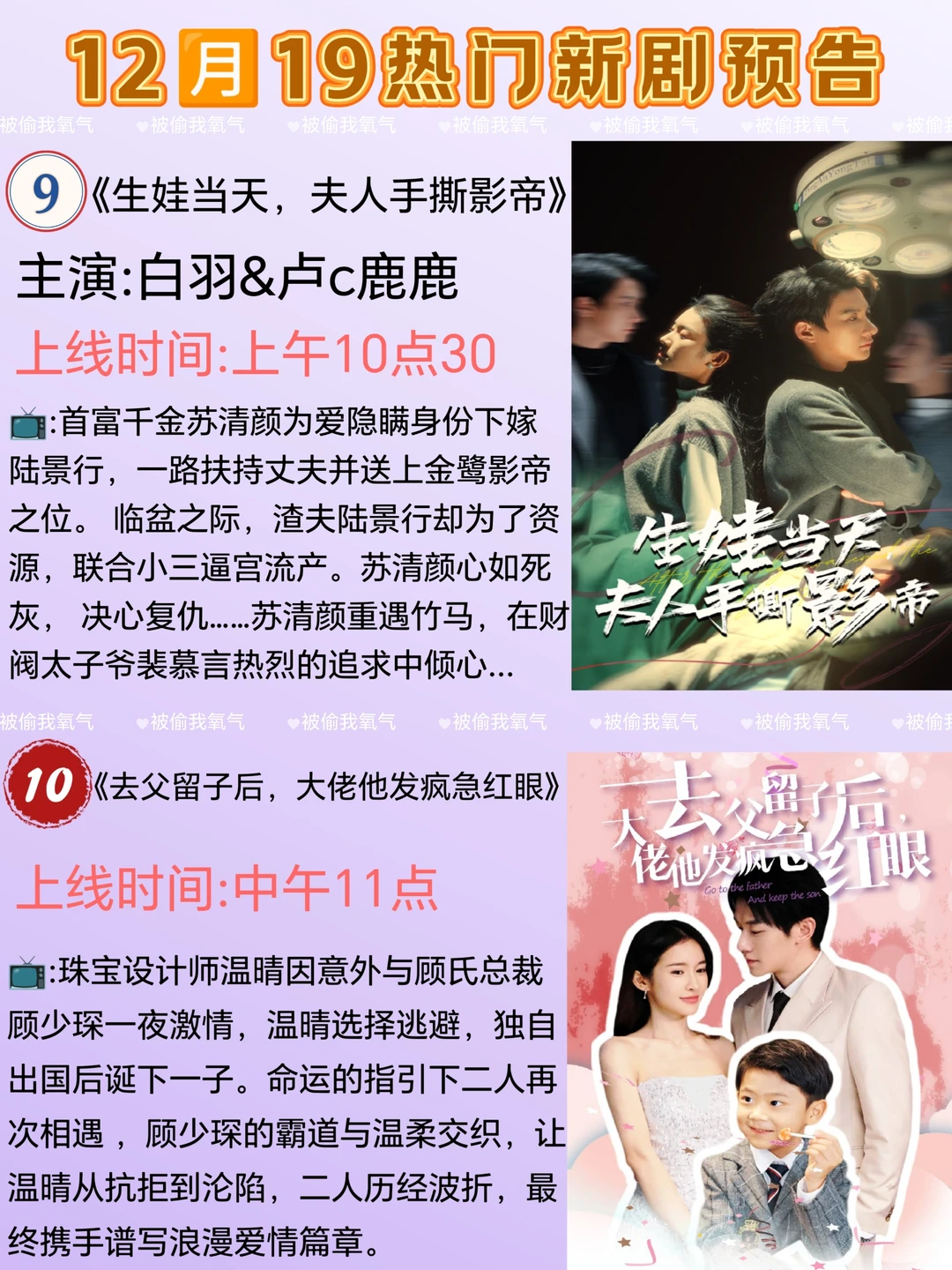 我的追剧救星💥12月19号热门高质量短剧