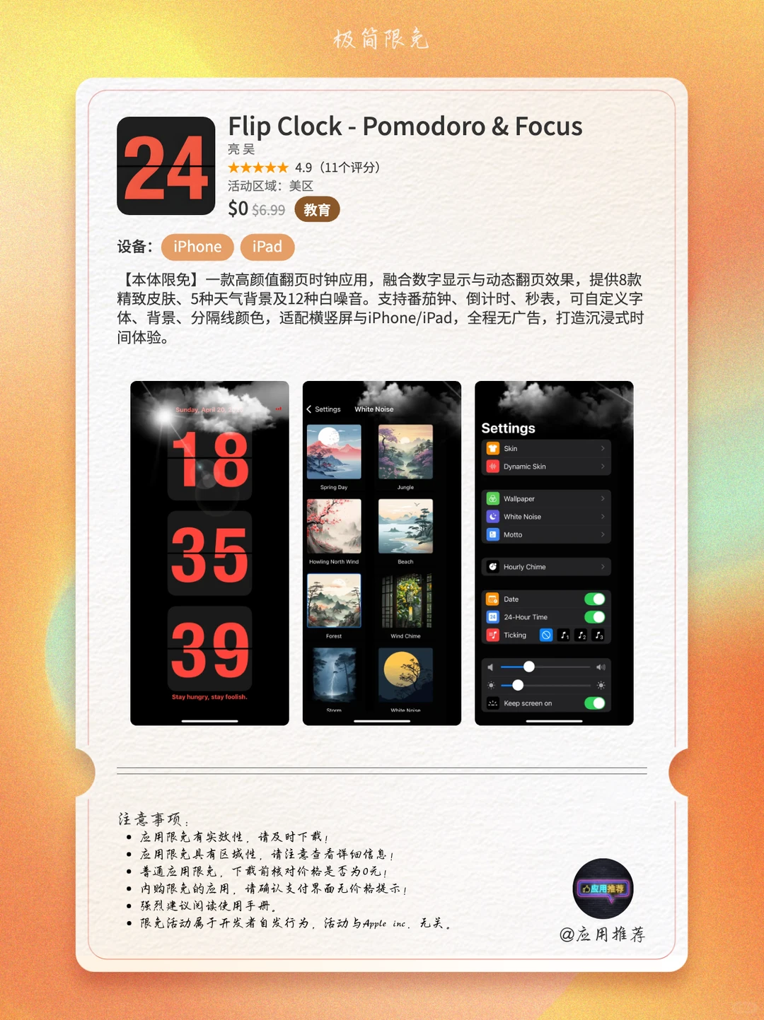 12 月 6 日 iOS 限免我直接跪了！