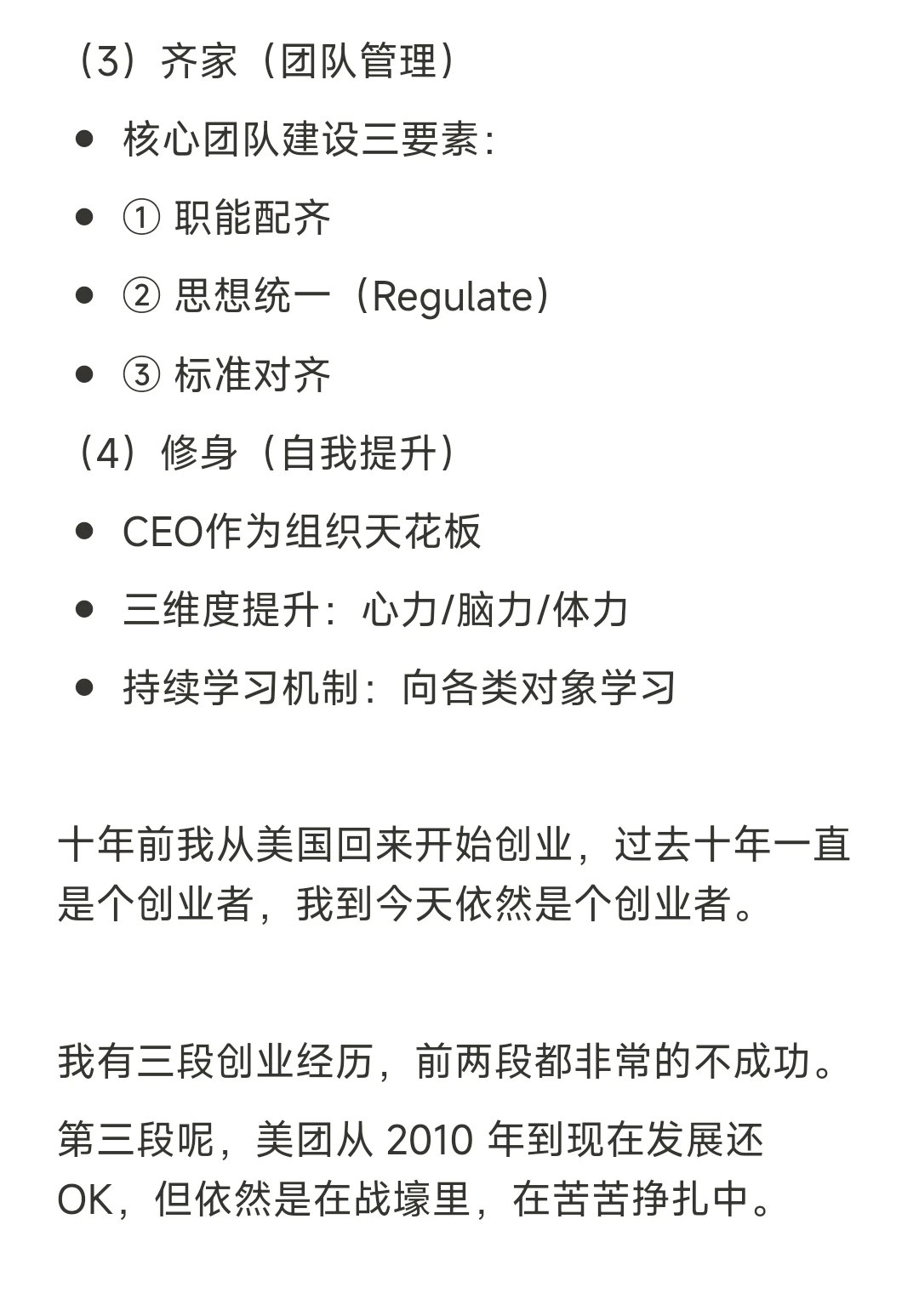 王兴:创业的系统性思考