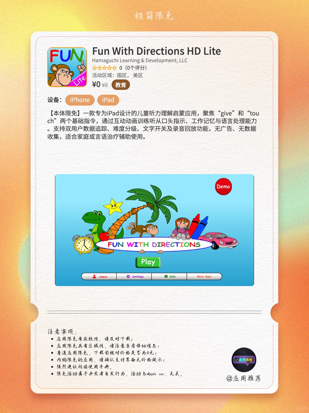 12 月 6 日 iOS 限免我直接跪了！