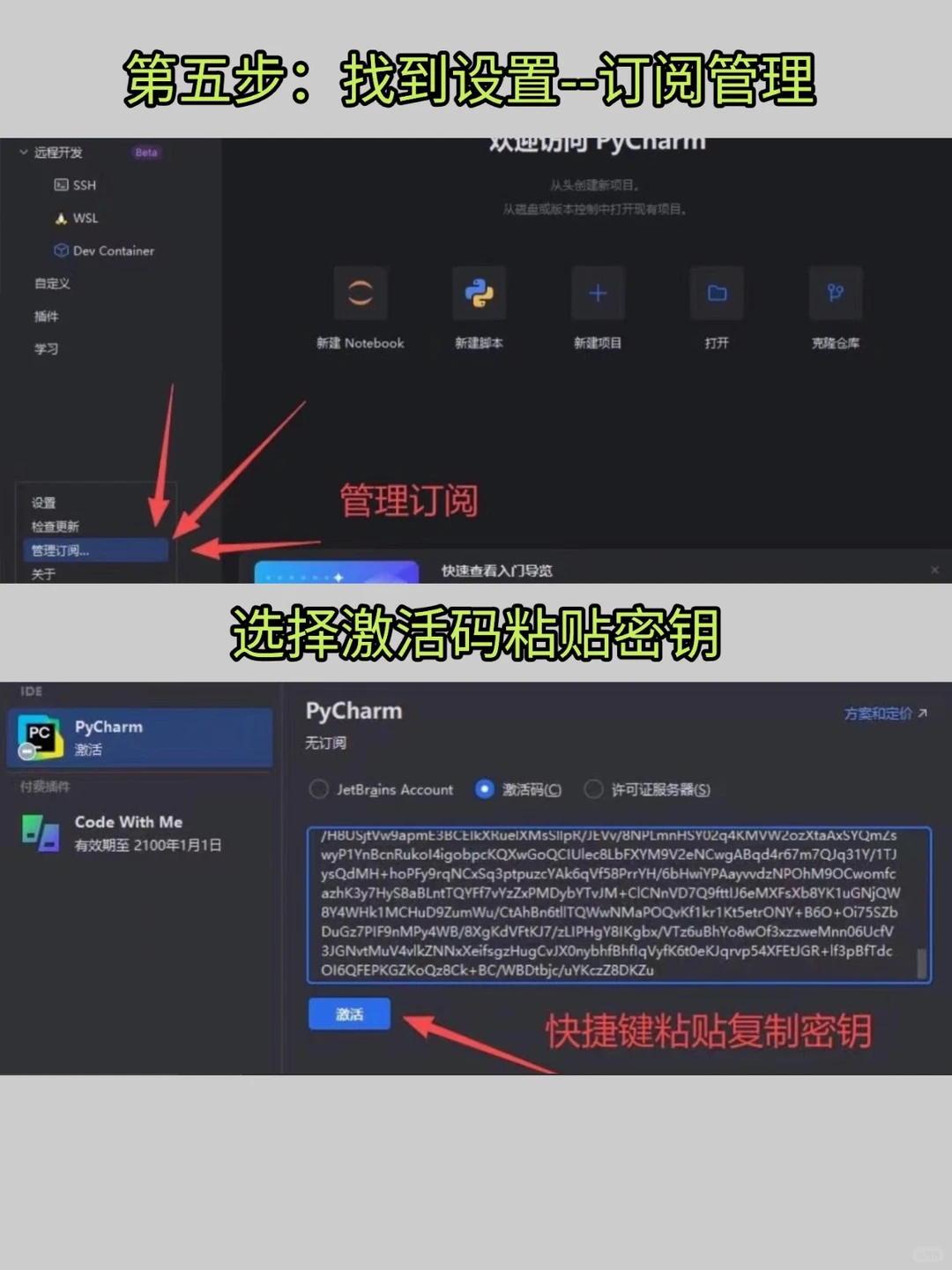 pycharm安装激活教程附永久激活码