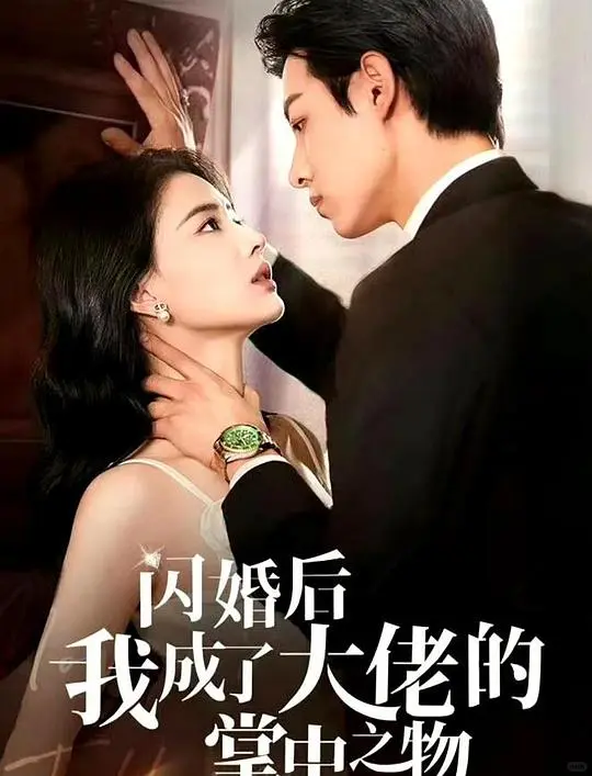 🔟部疯批强制爱竖屏短剧