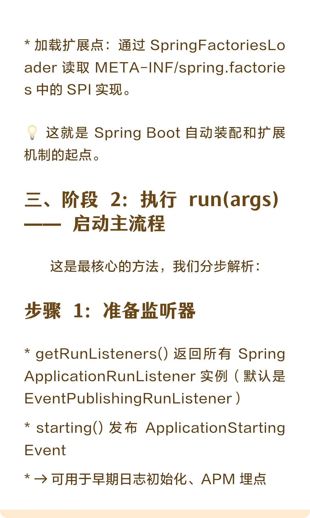 Spring Boot 启动流程源码解析