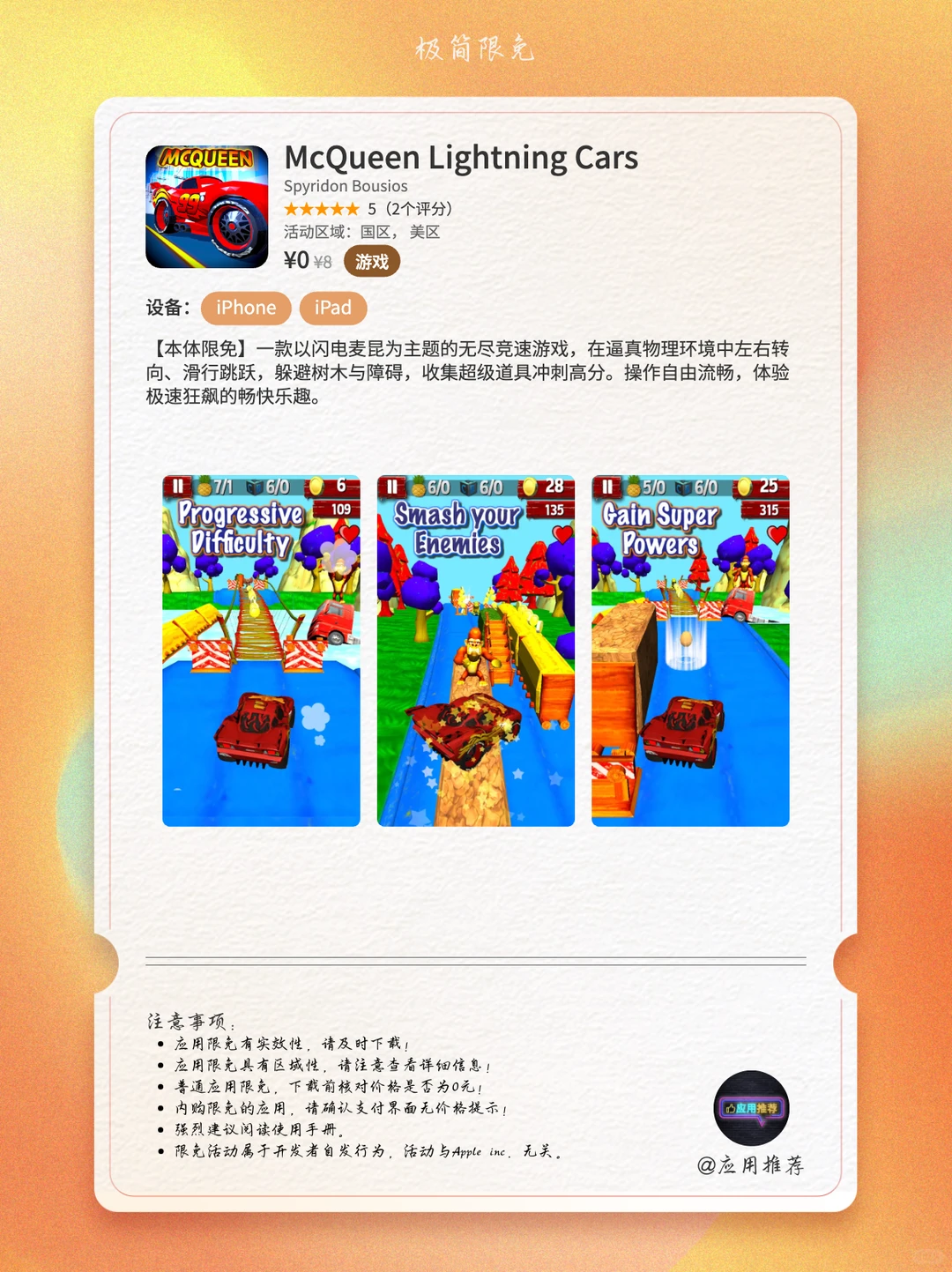 12 月 6 日 iOS 限免我直接跪了！