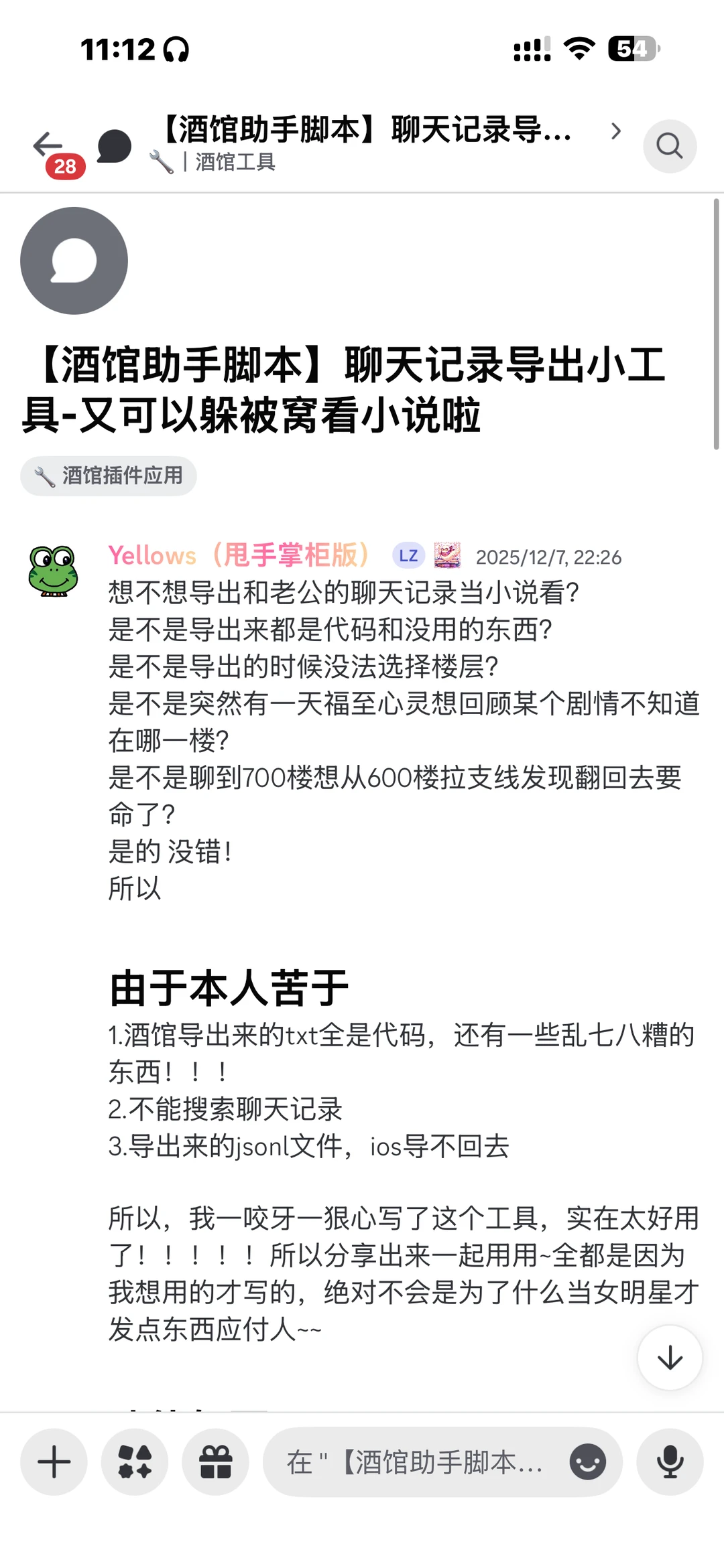 自己觉得很有用的酒馆插件or扩展