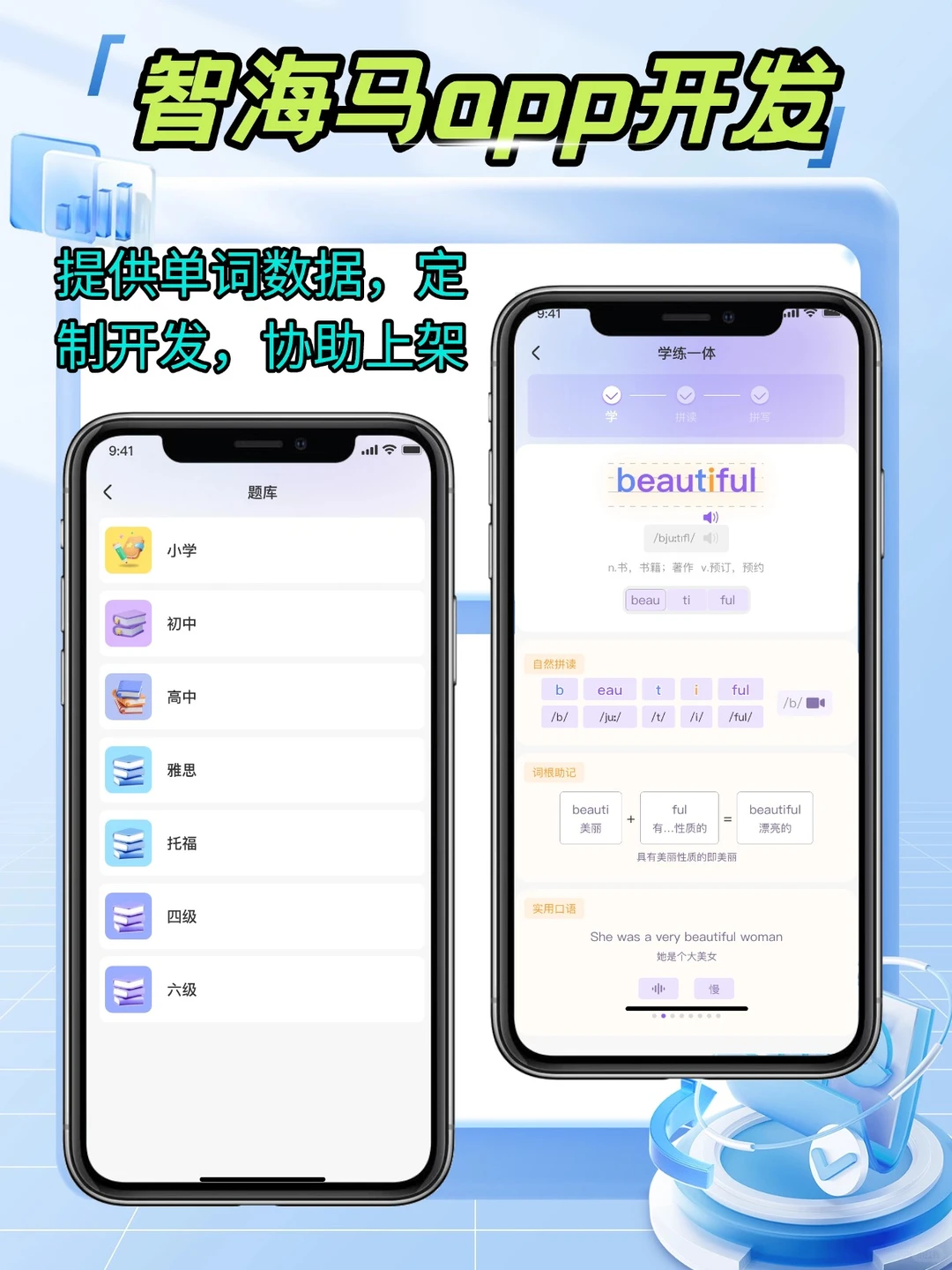 智海马英语app开发背单词软件定制源码部署
