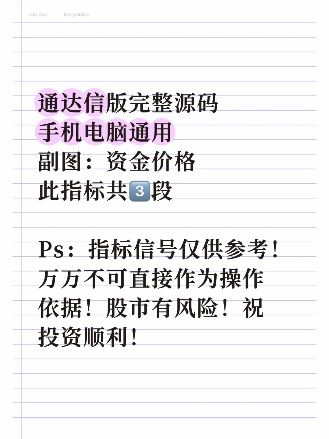 副图 资金价格 第1段