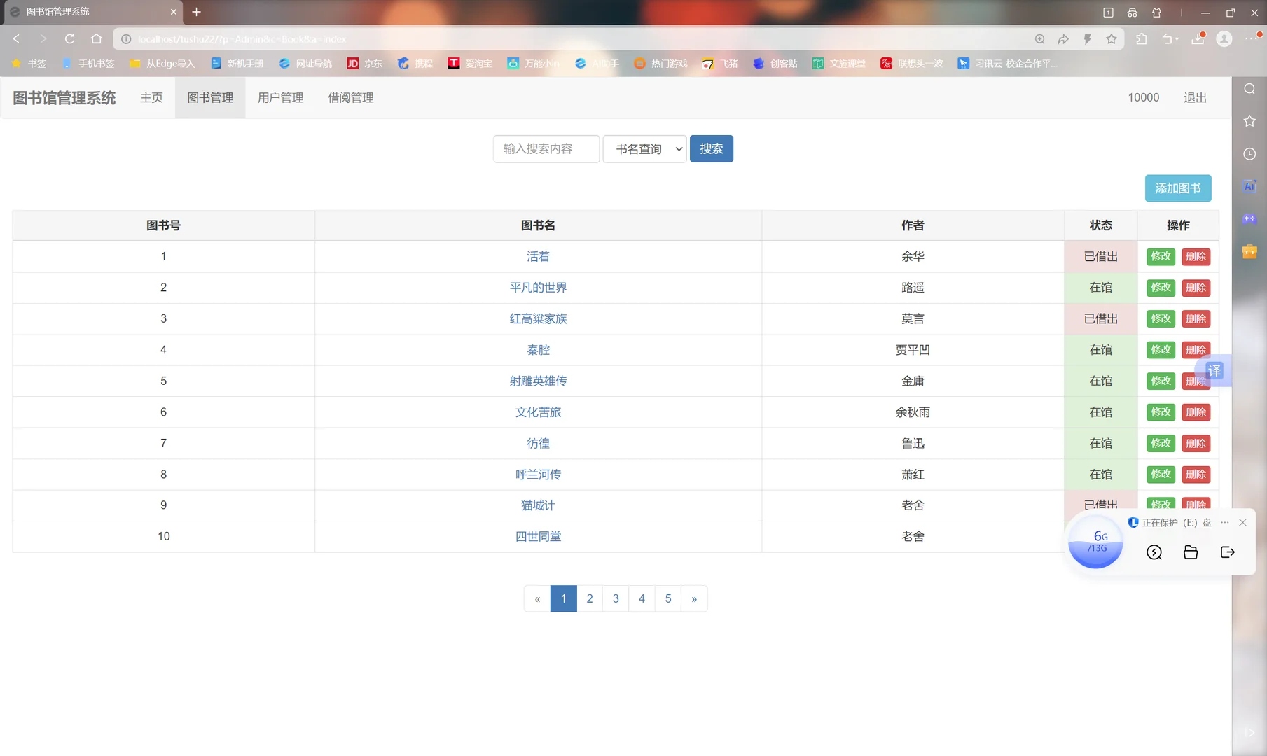 PHP➕mysql图书管理系统（含简单报告）