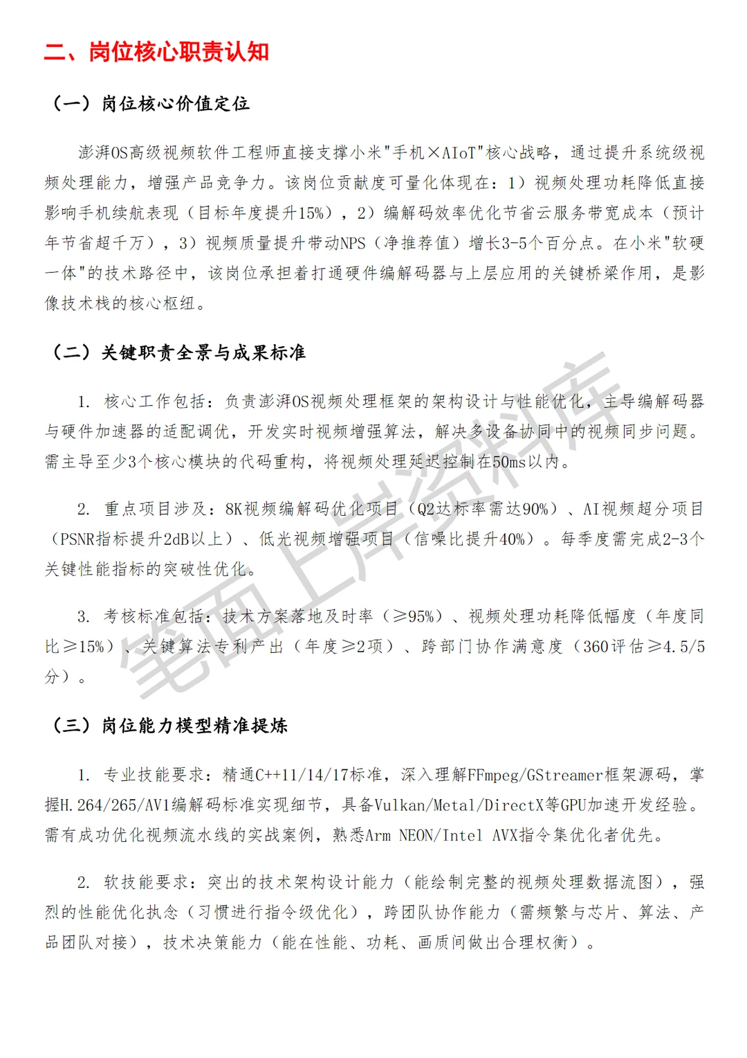 小米澎湃OS高级视频软件工程师