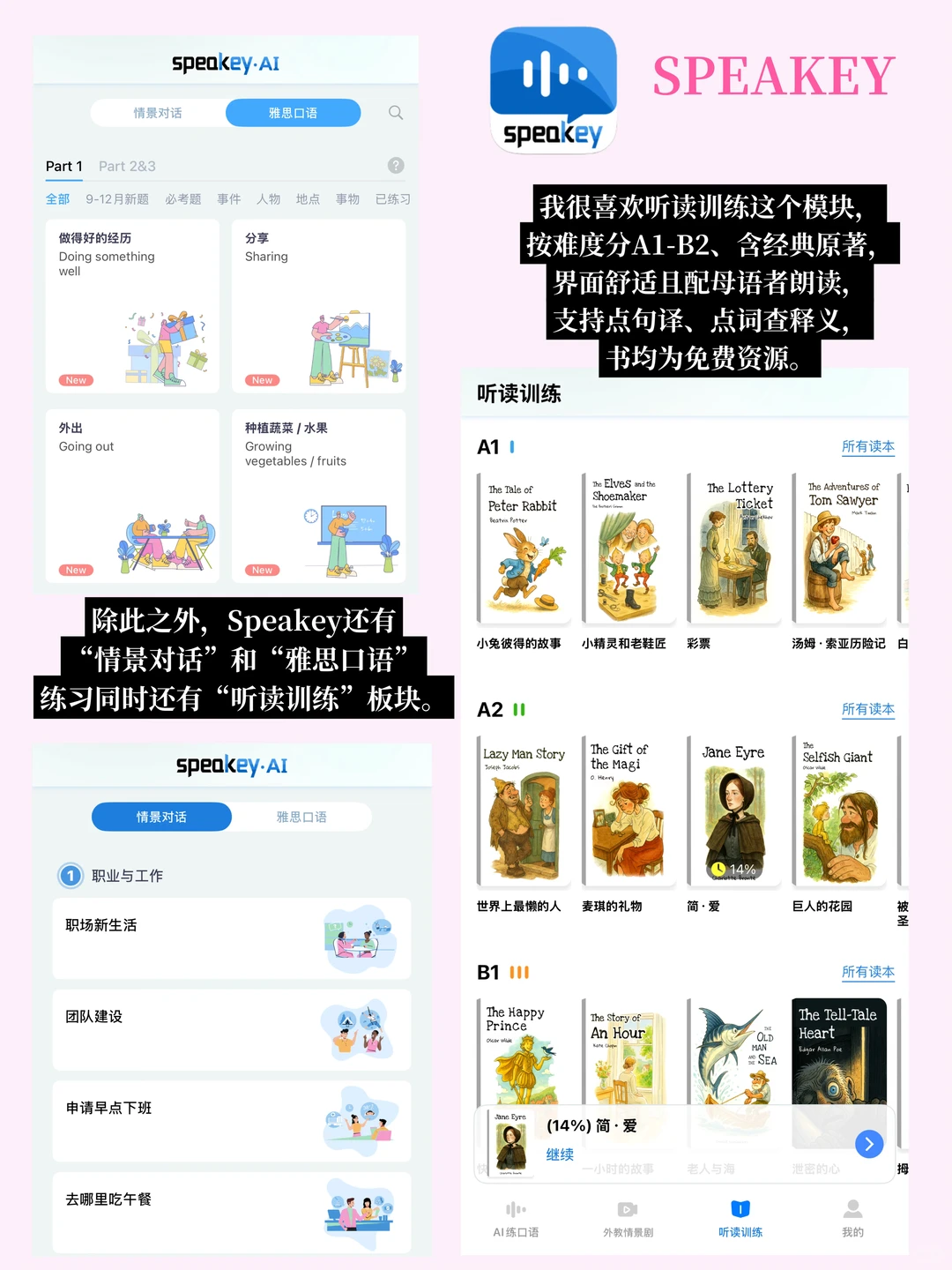 📚 英语学习党集合!这波APP戒掉无效努力