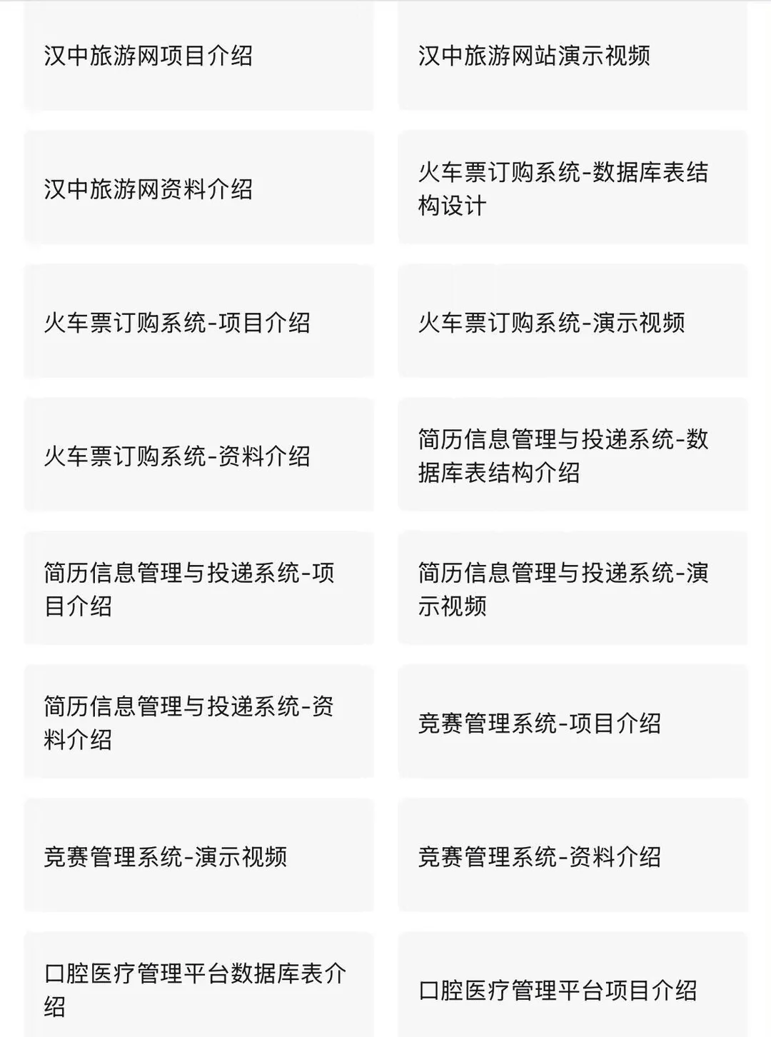 Java54个实战项目 期末大作业 Java毕设