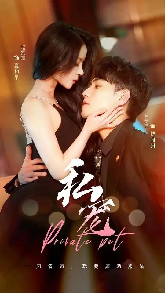 🔟部疯批强制爱竖屏短剧