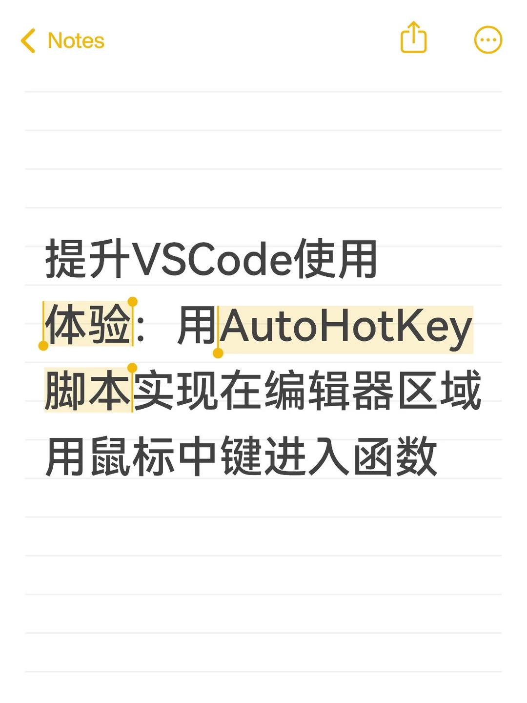 AutoHotKey脚本提升VSCode使用体验