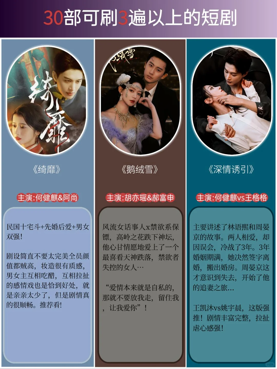 免费分享❗️30部可以反复刷的短剧推荐❗️